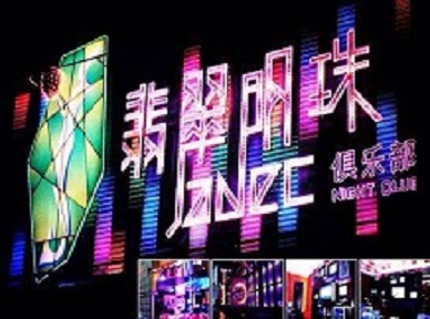 永嘉哪里荤的KTV男模女漂亮多-翡翠明珠KTV好玩会所体验