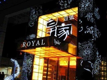 永嘉高档KTV妹子质量哪家好-皇家壹号KTV高档娱乐体验